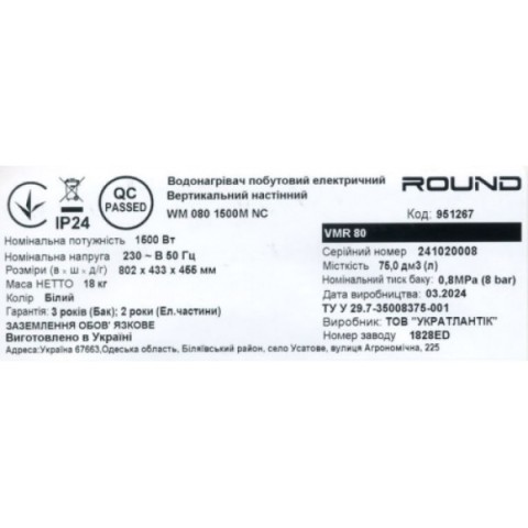 Бойлер Round Standart VMR 080