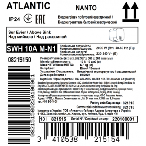 Бойлер Atlantic Nanto SWH 10A M-N1 2000W (над мийкою)