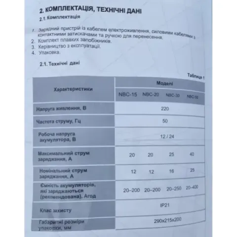Зарядний пристрій NARVA 12-24V/ 12-20A/ 20-200Ah