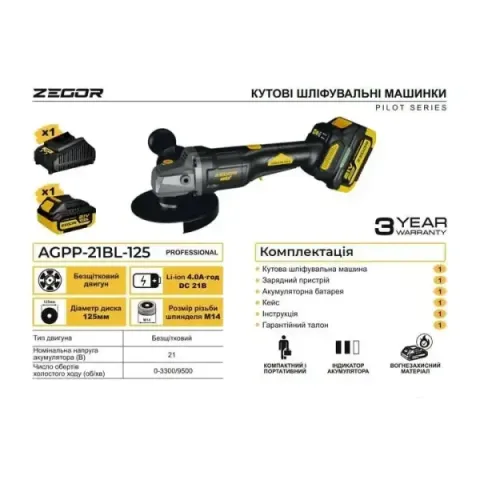 ZEGOR Акумуляторна болгарка 21v /в кейсі /1 акум. /круг d125 /36міс.гарантія