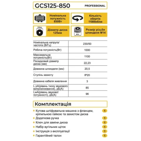 ZEGOR Мережева болгарка 850W /круг d125 /36міс.гарантія