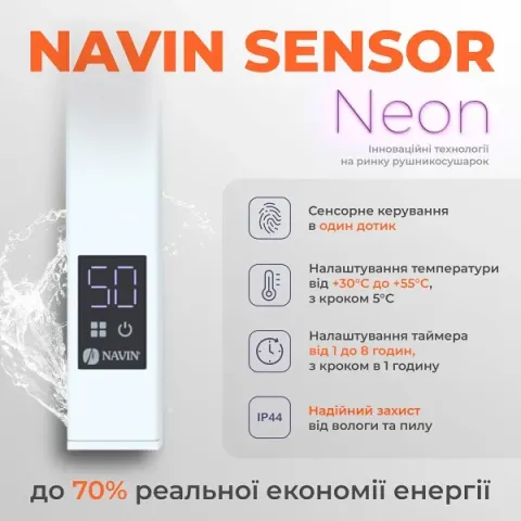 Рушникосушка електрична Авангард 480х1000 БІЛА Sensor (Ліва, 152Вт)