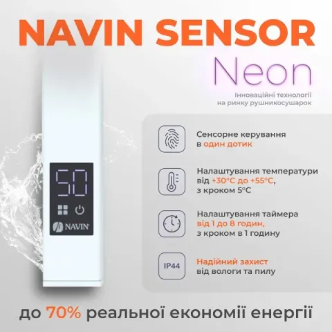 Рушникосушка електрична Stugna 480х1000 БІЛА Sensor (Ліва, 240Вт)