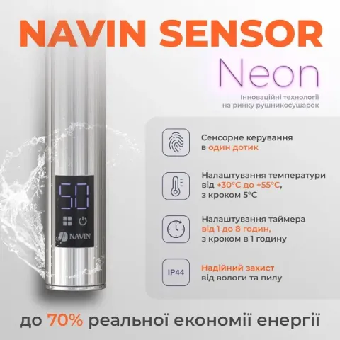 Рушникосушка електрична нержавіюча Fouette 480*600 Sensor
