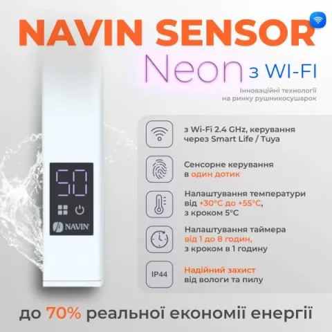 Рушникосушка електрична Avalon 480х1200 Біла Sensor (Ліва, 238Вт)
