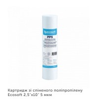 Ecosoft картридж поліпропілен 5 мкм