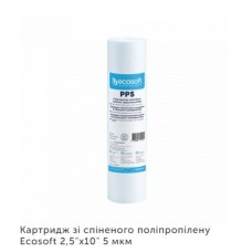 Ecosoft картридж поліпропілен 5 мкм