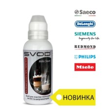 SVOD-milk clean для Кавових Апаратів (рідкий) (200мл)