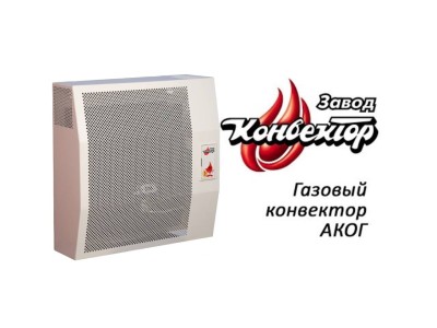 Газові конвектори: ефективне рішення для швидкого і економного опалення вашого дому