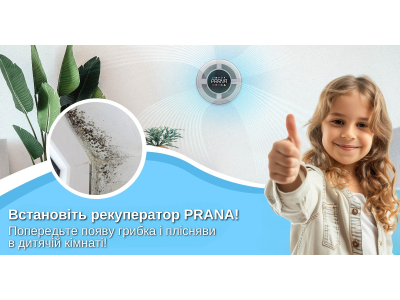 Ваша дитина часто хворіє? Можливо, справа у поганому повітрі!