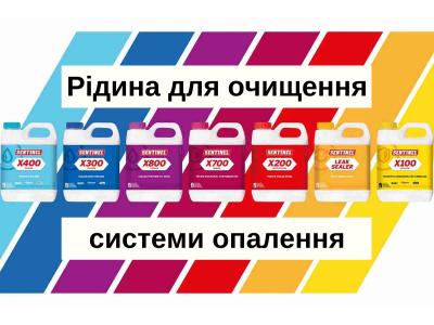 5 причин купити рідину sentinel для вашої системи опалення