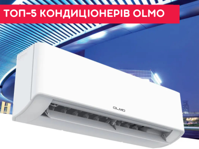 ТОП-5 кондиціонерів Olmo для квартири у Львові