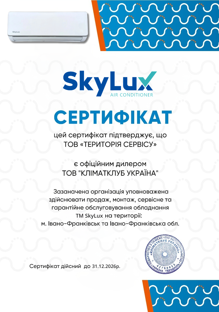 Сертифікат Skylyx