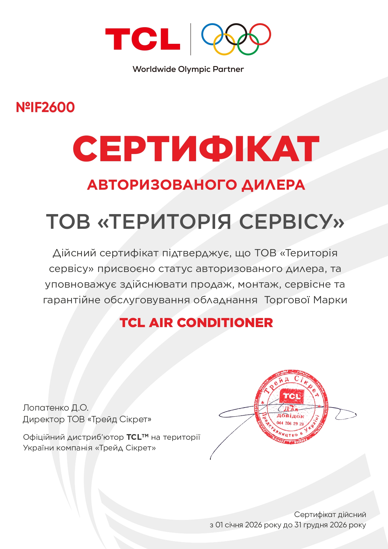 Сертифікат TCL