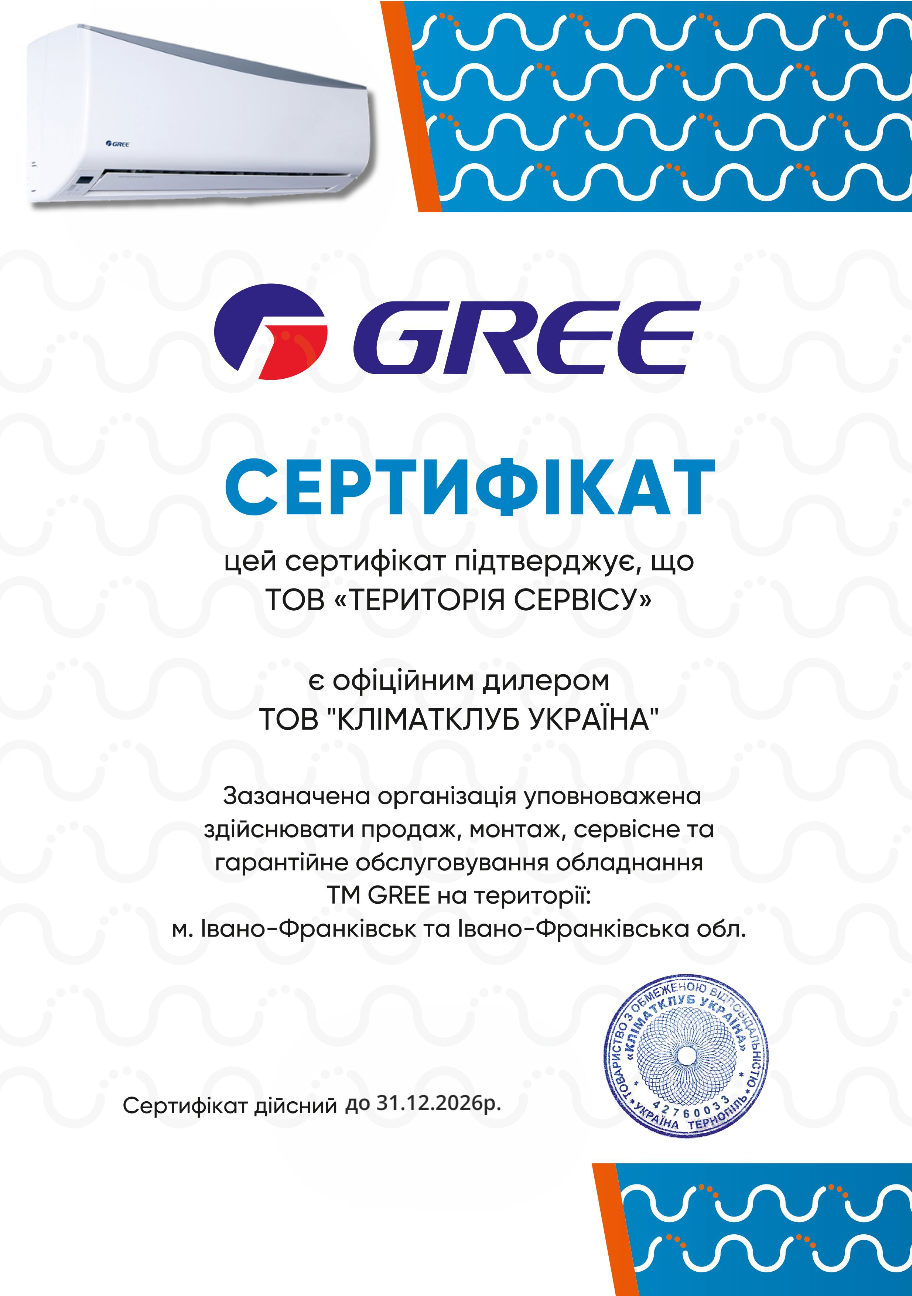 Сертифікат Gree