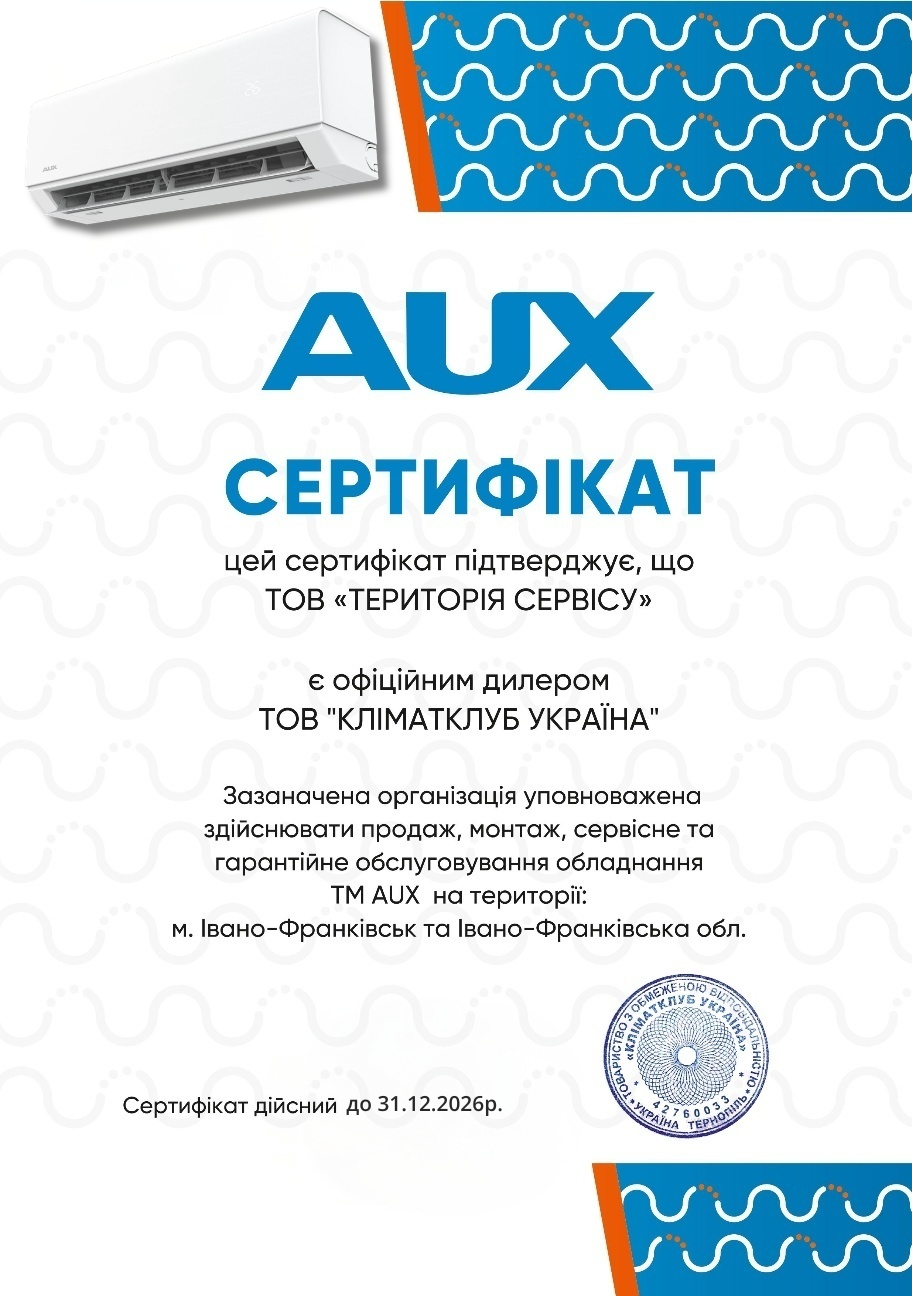 Сертифікат AUX