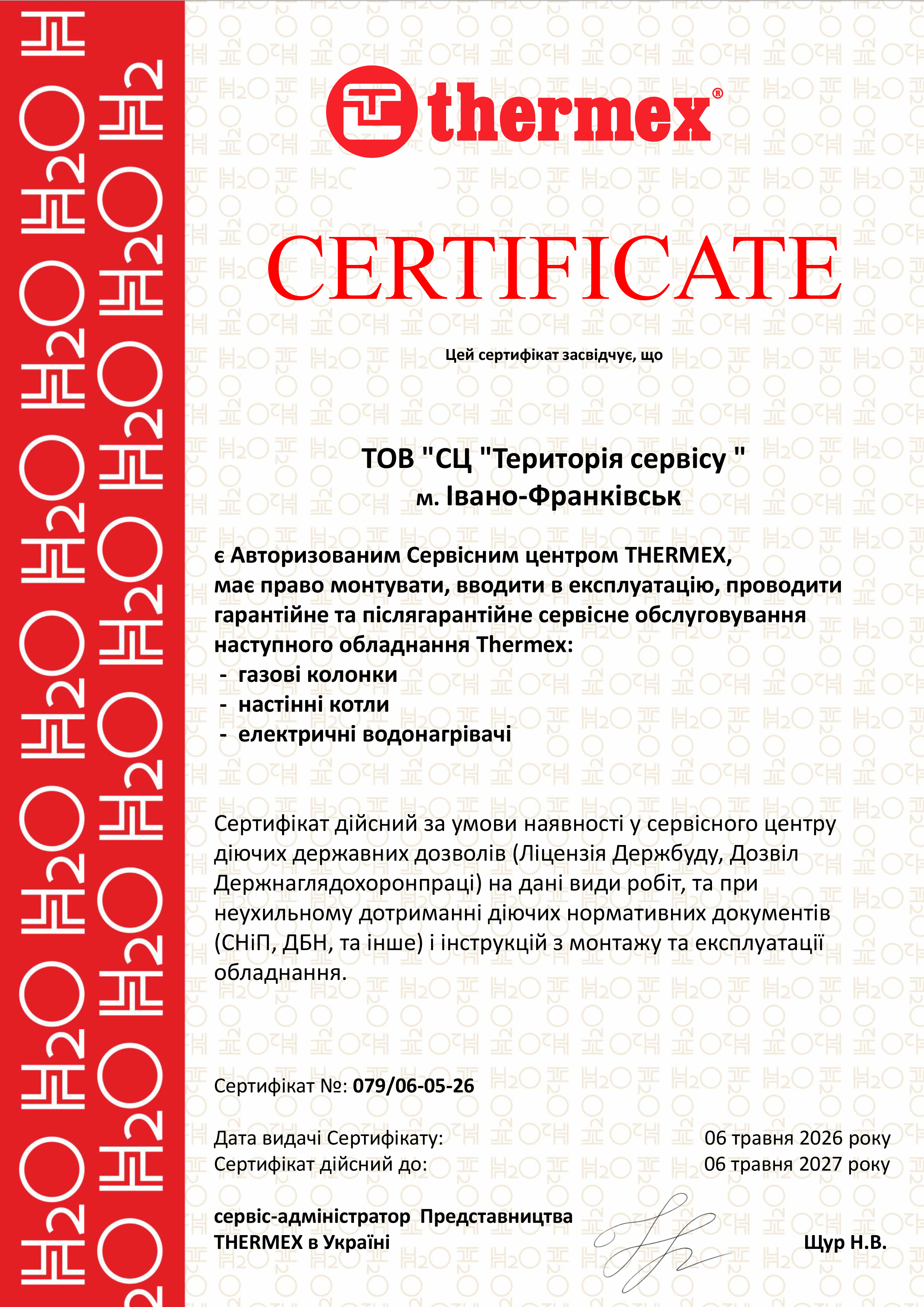 Сертифікат thermex