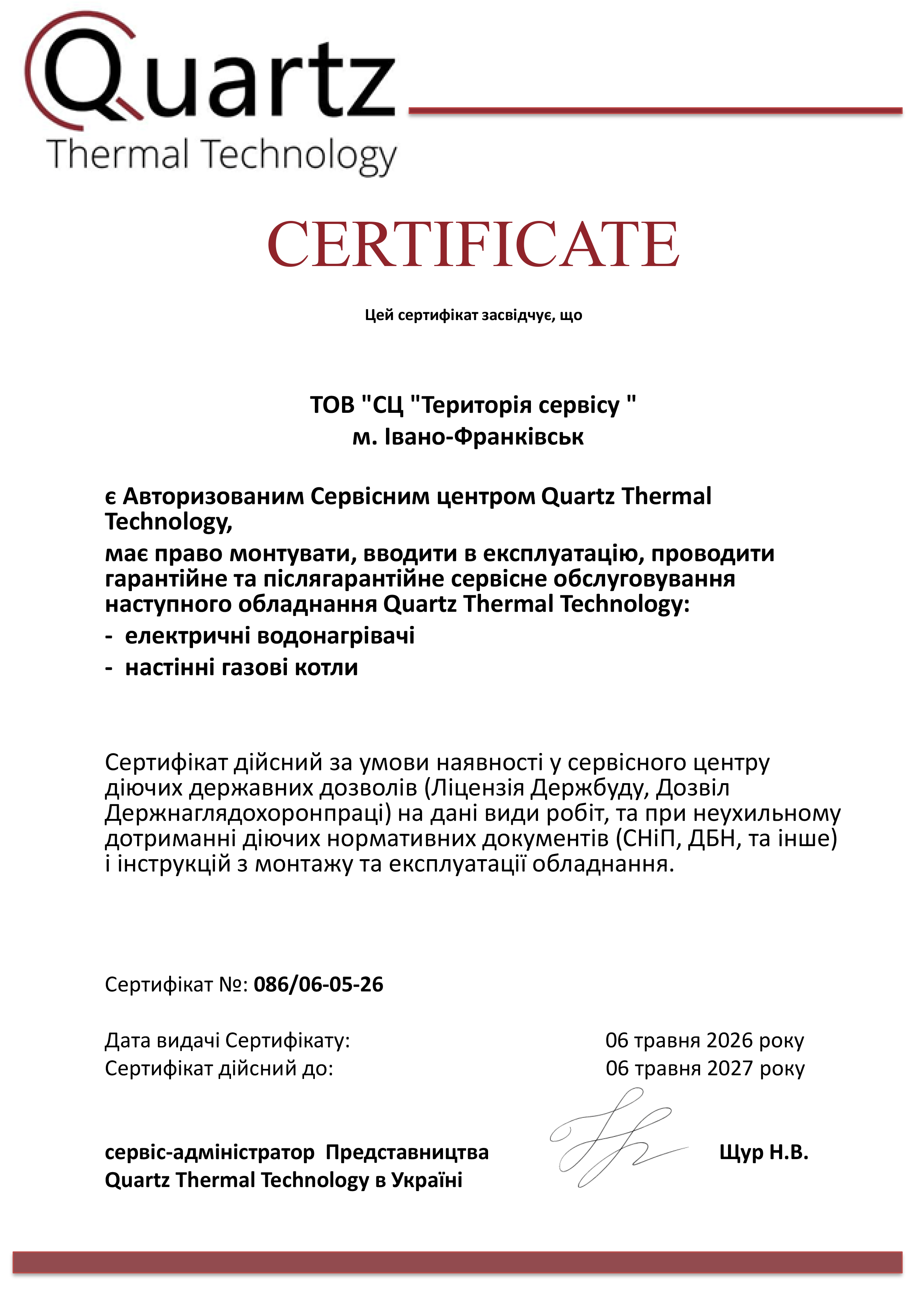 Сертифікат quartz