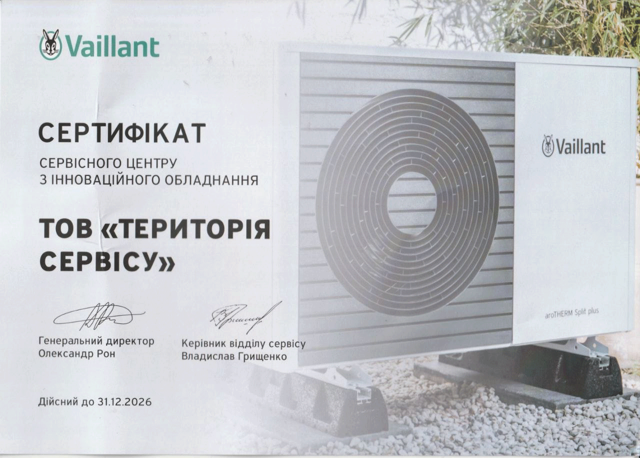 Сертифікат vaillant