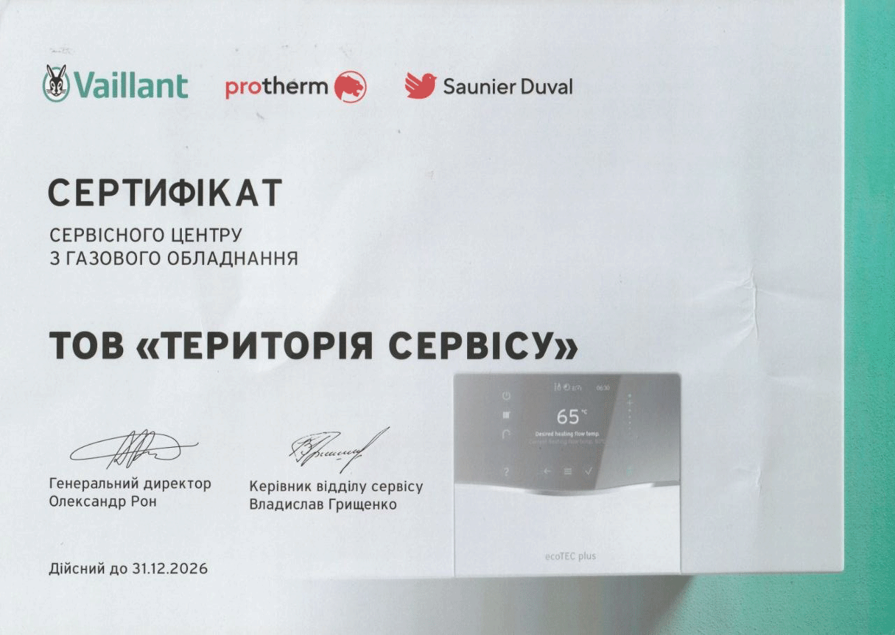 Сертифікат protherm