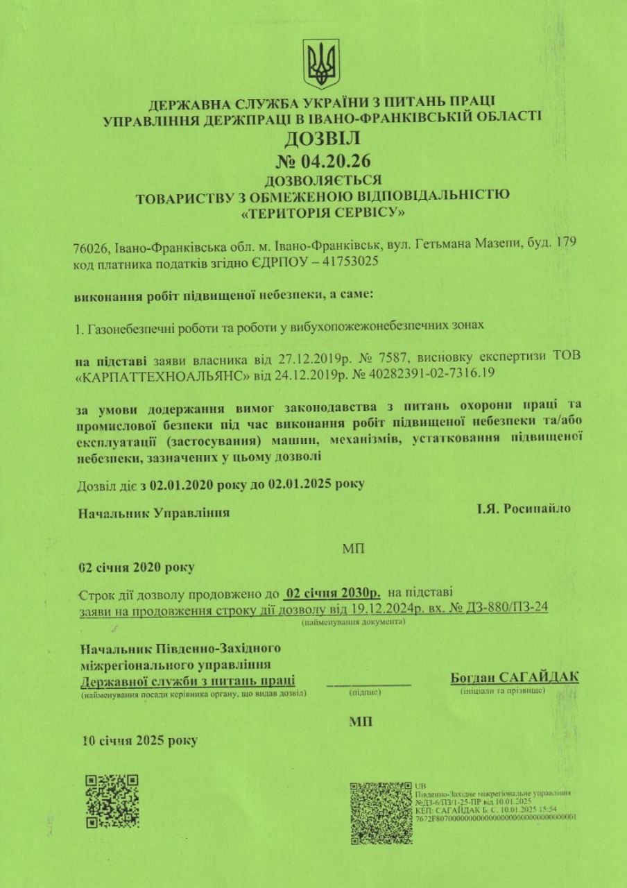 Сертифікат дозволу для ТРС про виконання робіт підвищеної небезпеки
