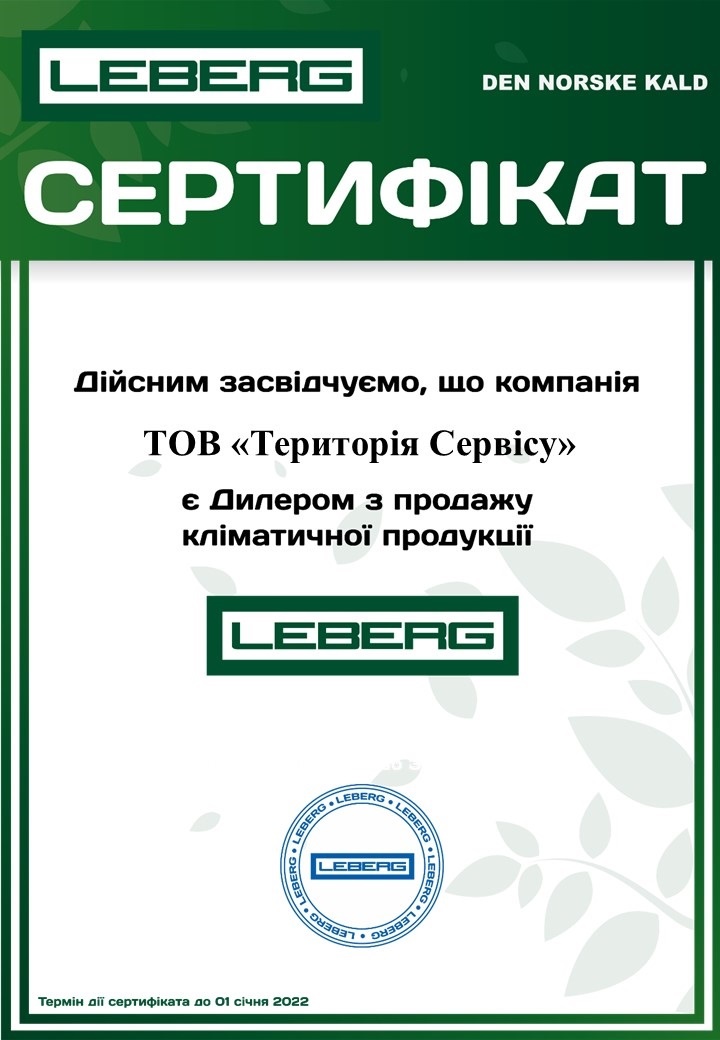 Сертифікат офіційного дилера Leberg