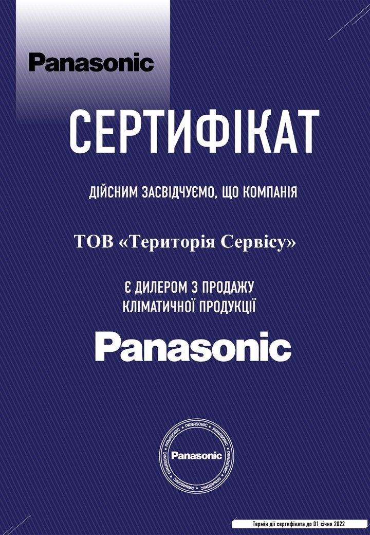 Сертифікат офіційного дилера Panasonic