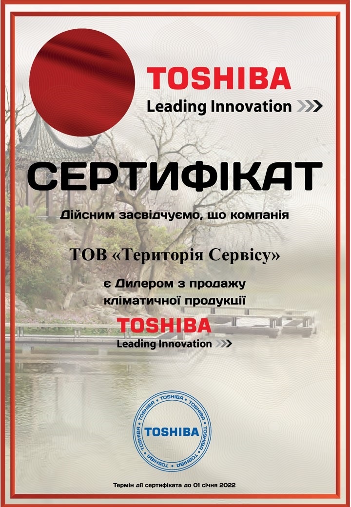 Сертифікат офіційного дилера Toshiba