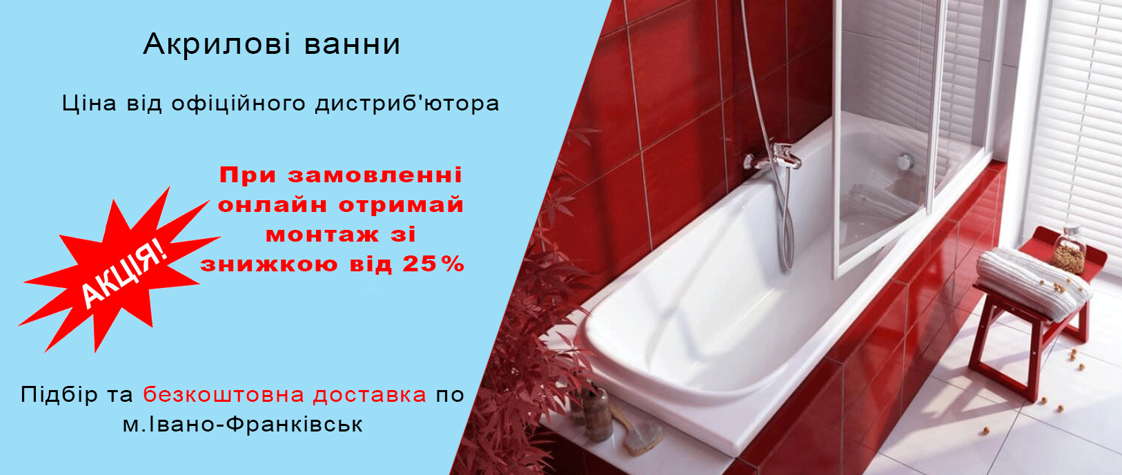 акрилові ванни