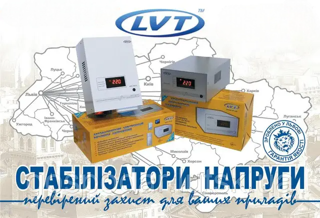 Навіщо стабілізатор до газового котла? Огляд моделей LVT у Львові