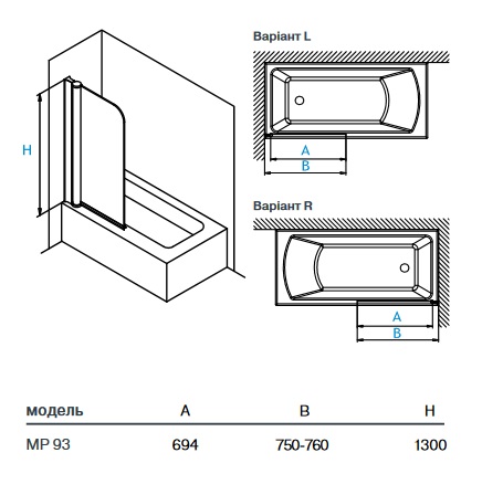 Шторка для ванни MP93 одноелементна 750x1300 мм 1