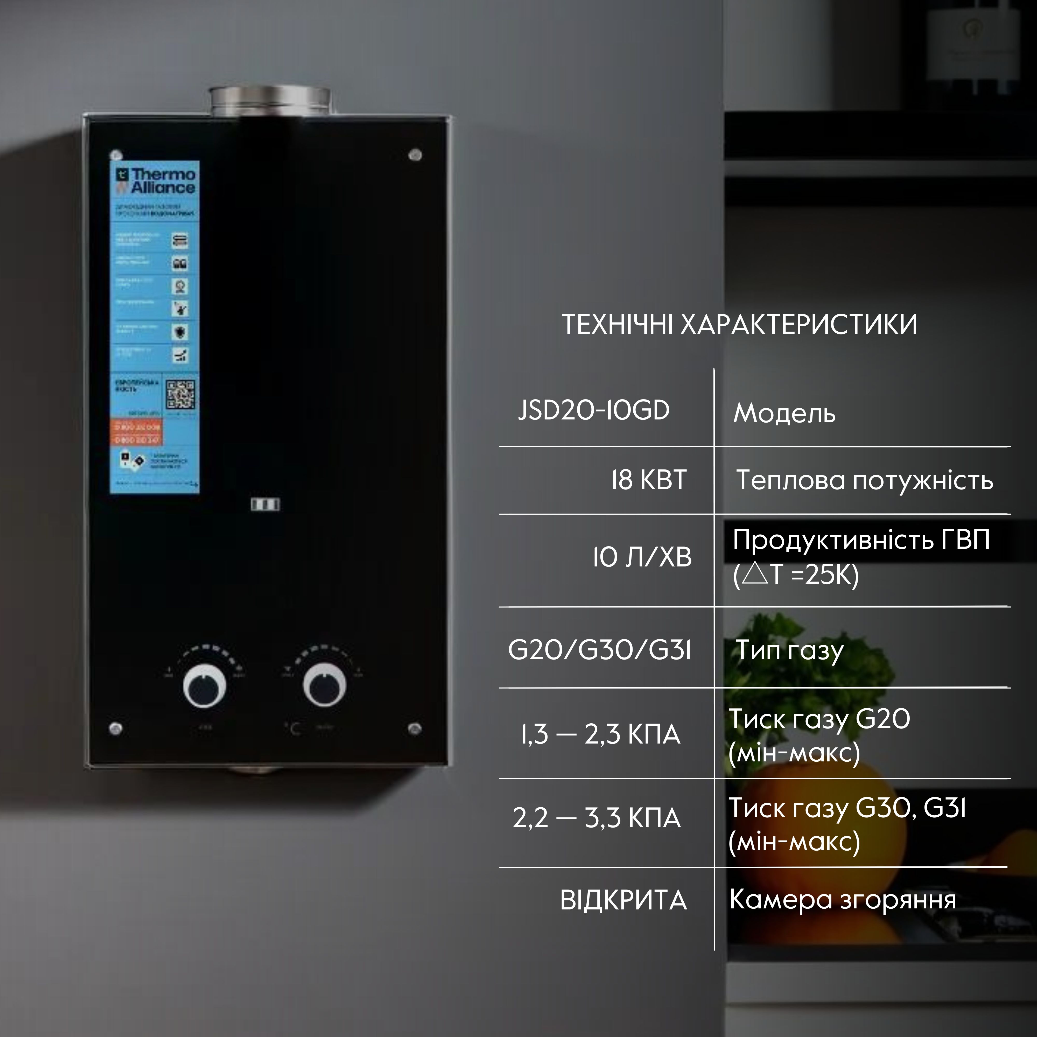 Колонка газова димохідна Thermo Alliance JSD20-10GD 10 л панель скляна Black 2