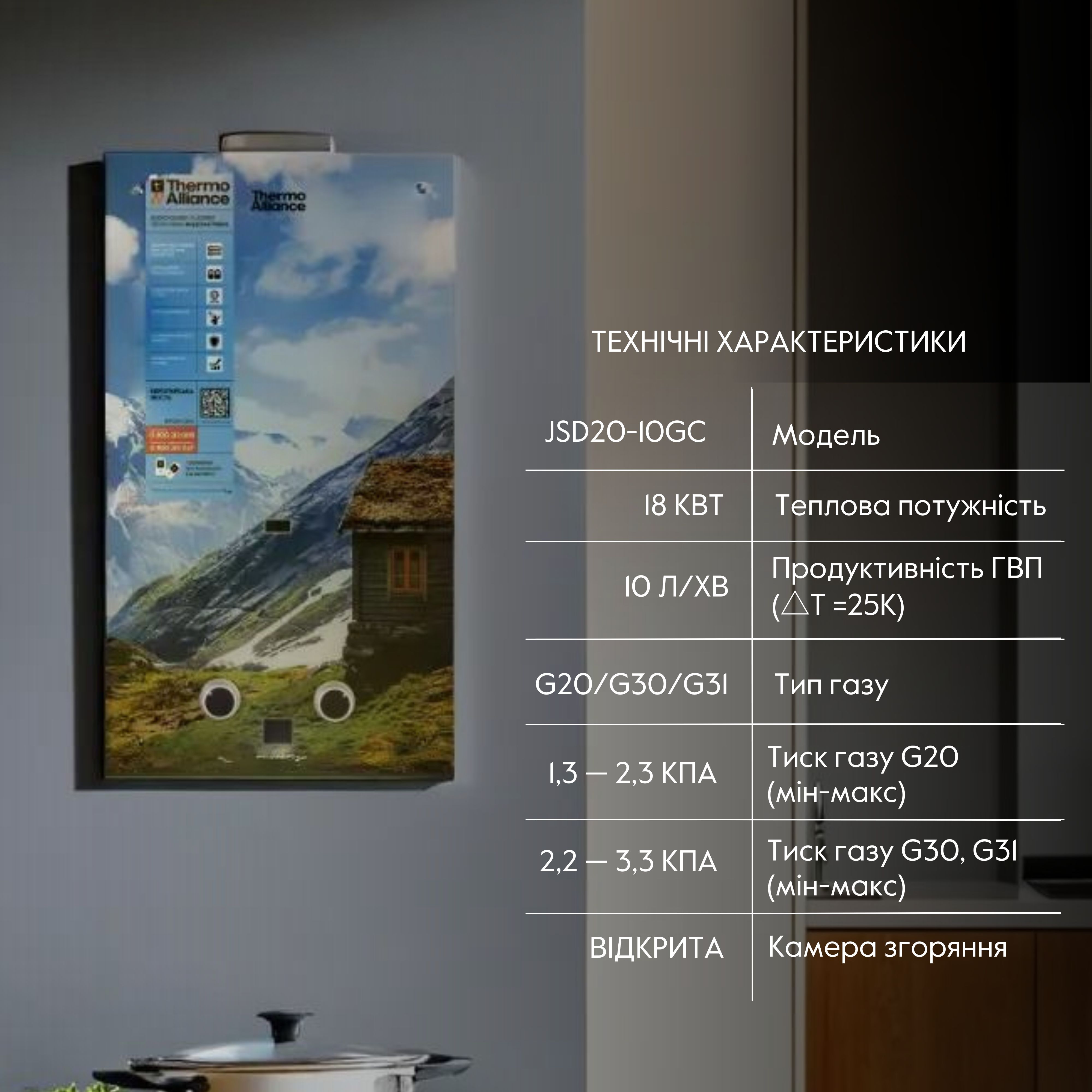 Колонка газова димохідна Thermo Alliance JSD20-10GC 10 л панель скляна з малюнком гори 2