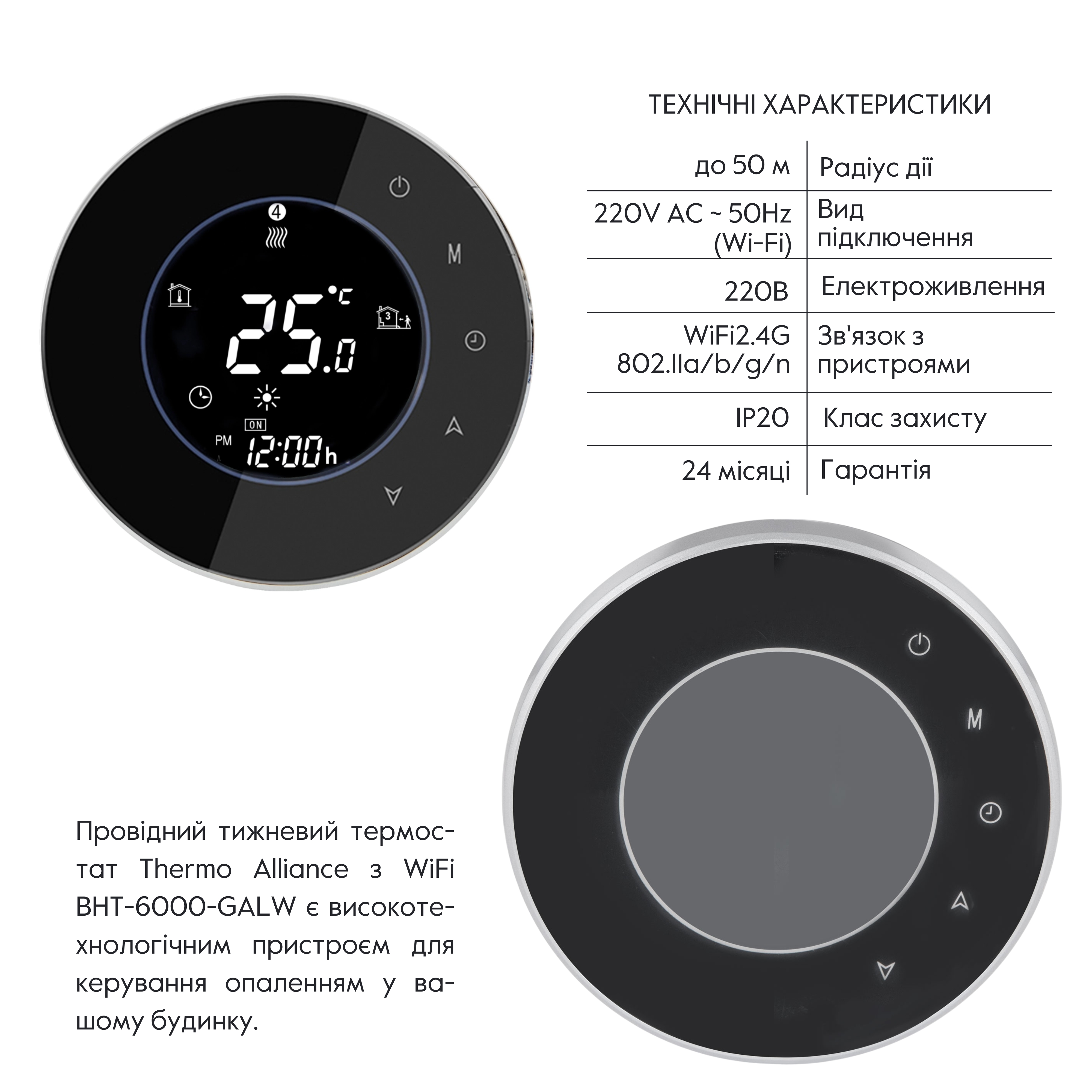 Провідний тиждневий термостат с WiFi BHT-6000-GALW 2