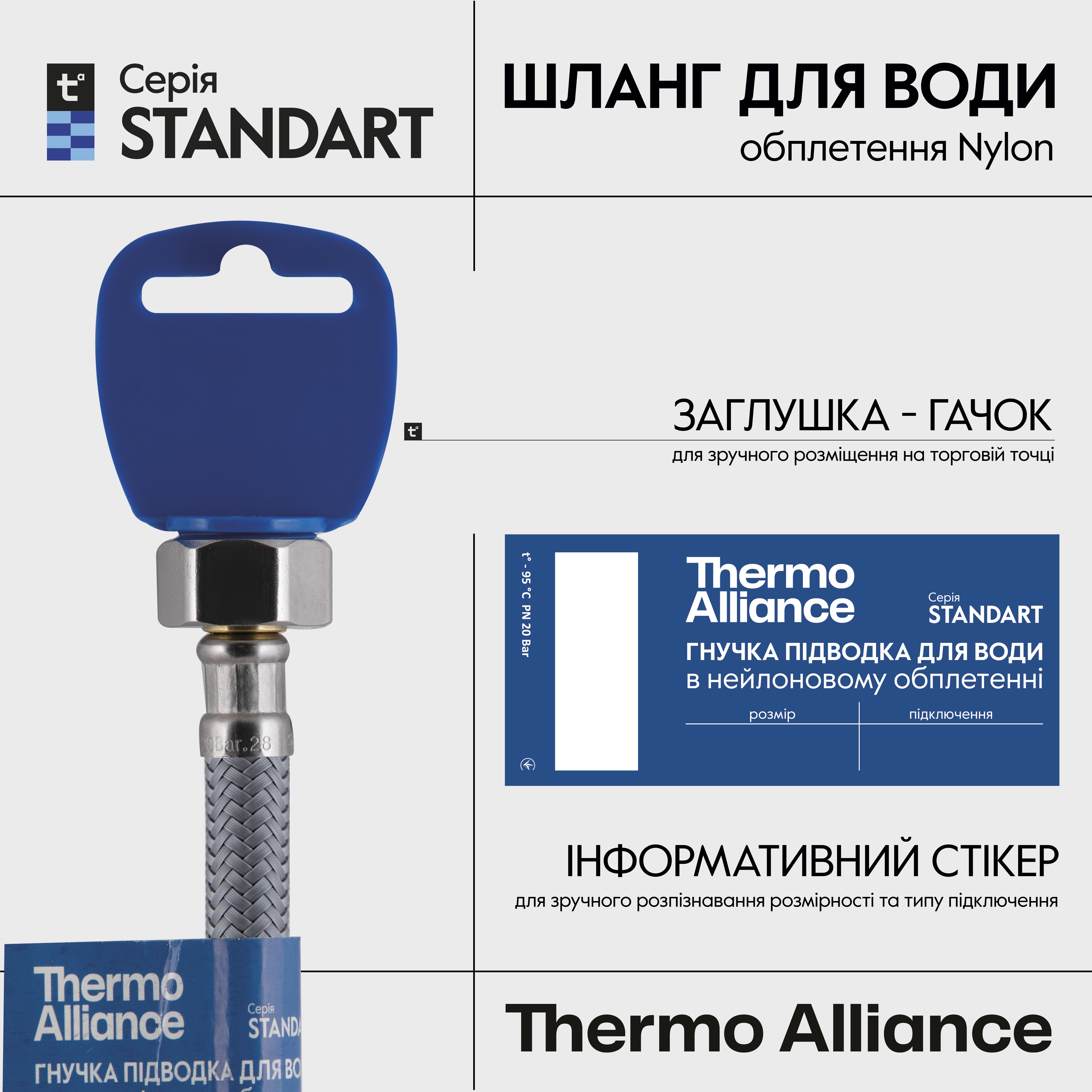 Шланг для води Thermo Alliance Standart 40 см NYLON 1/2