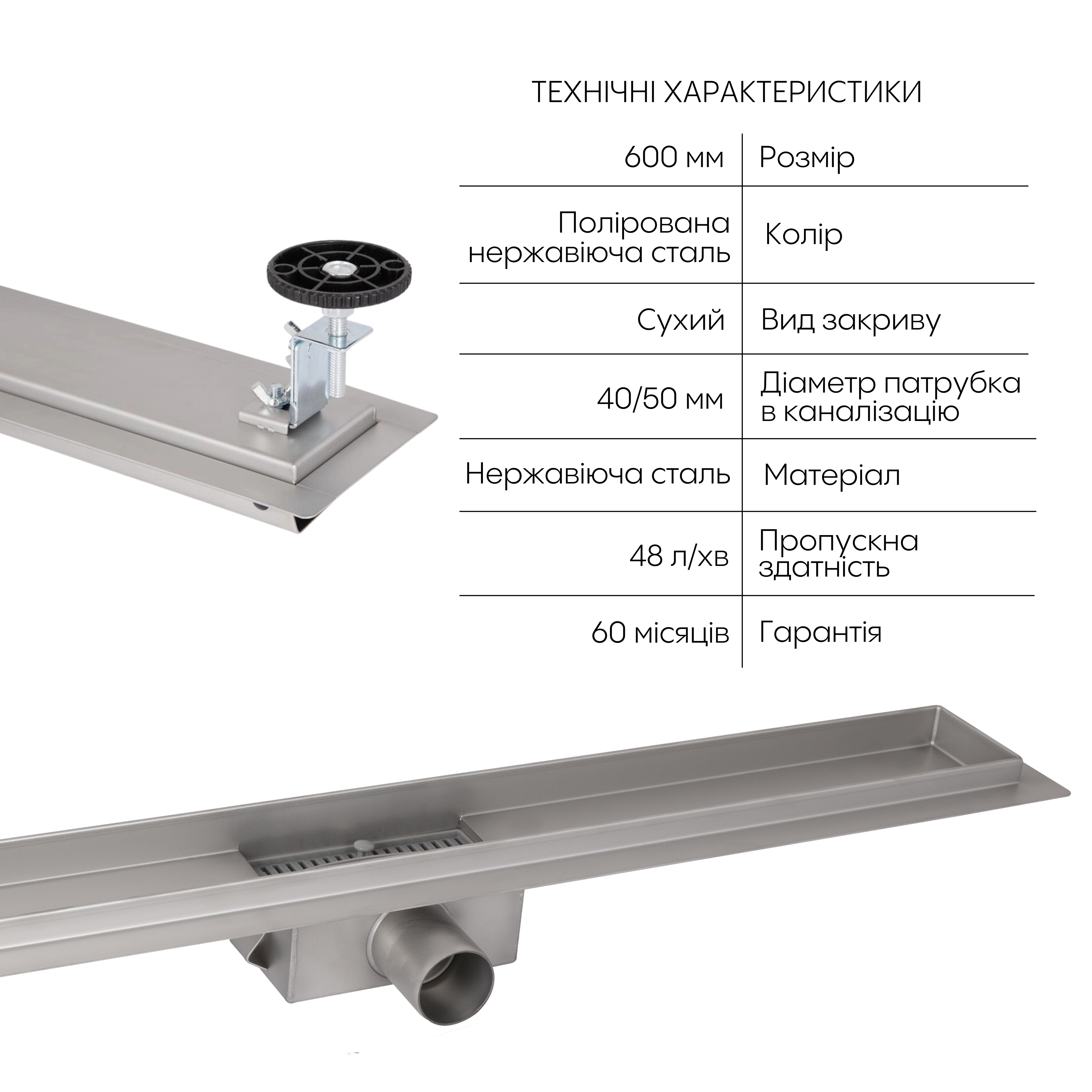 Корпус лінійного трапу із нержавіючої сталі Taurus 600 з сухим затвором Qtap 3