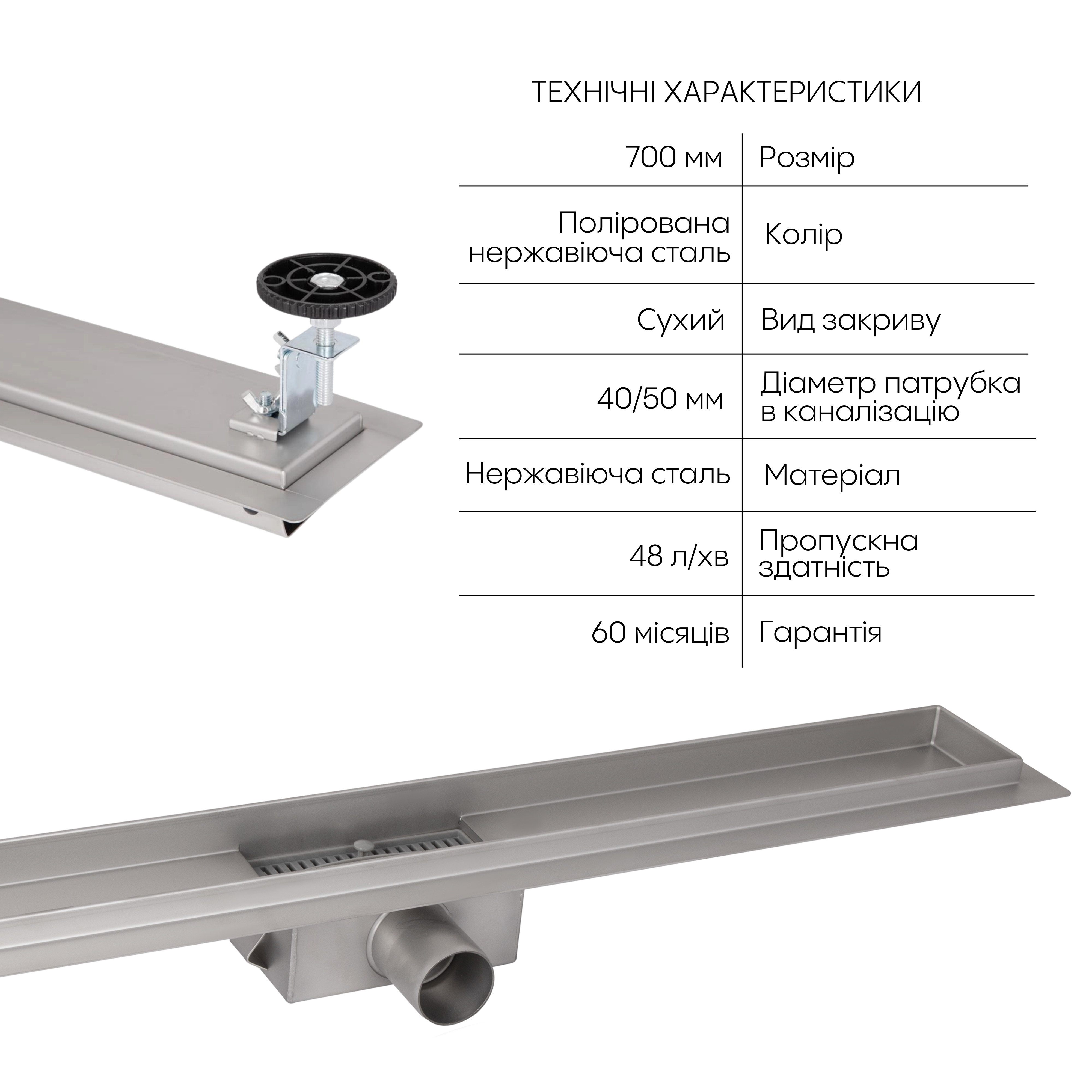 Корпус лінійного трапу із нержавіючої сталі Taurus 700 з сухим затвором Qtap 3