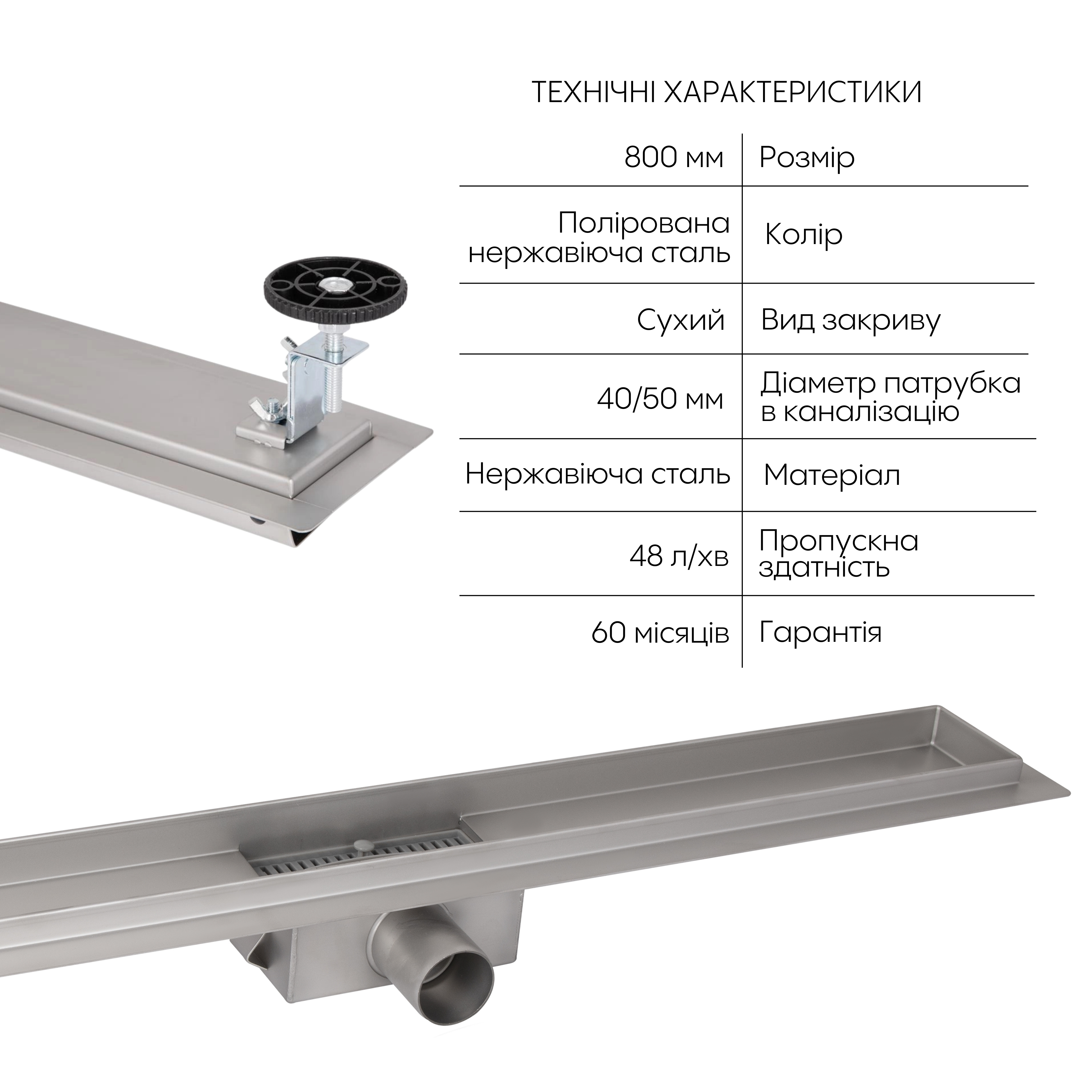 Корпус лінійного трапу із нержавіючої сталі Taurus 800 з сухим затвором Qtap 2