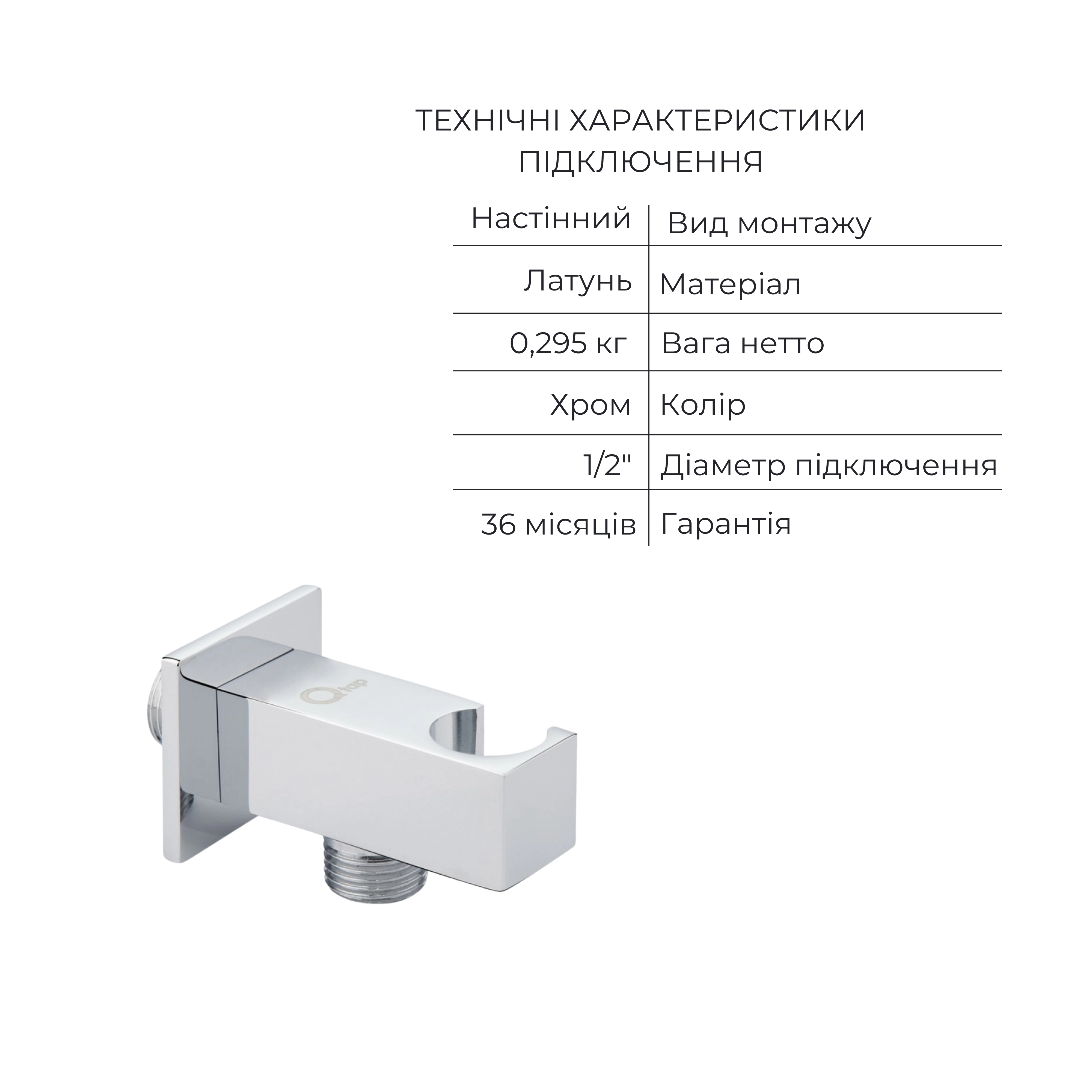 Комплект для душу Qtap Votice: Змішувач для душу QTVOT65T105NGC+Душ. набір(QTHLA107CRM45944+QTRUC125CRM45954+QTTRU120CRM45928+QTCRMBH130+QTHADPVC160C) 7